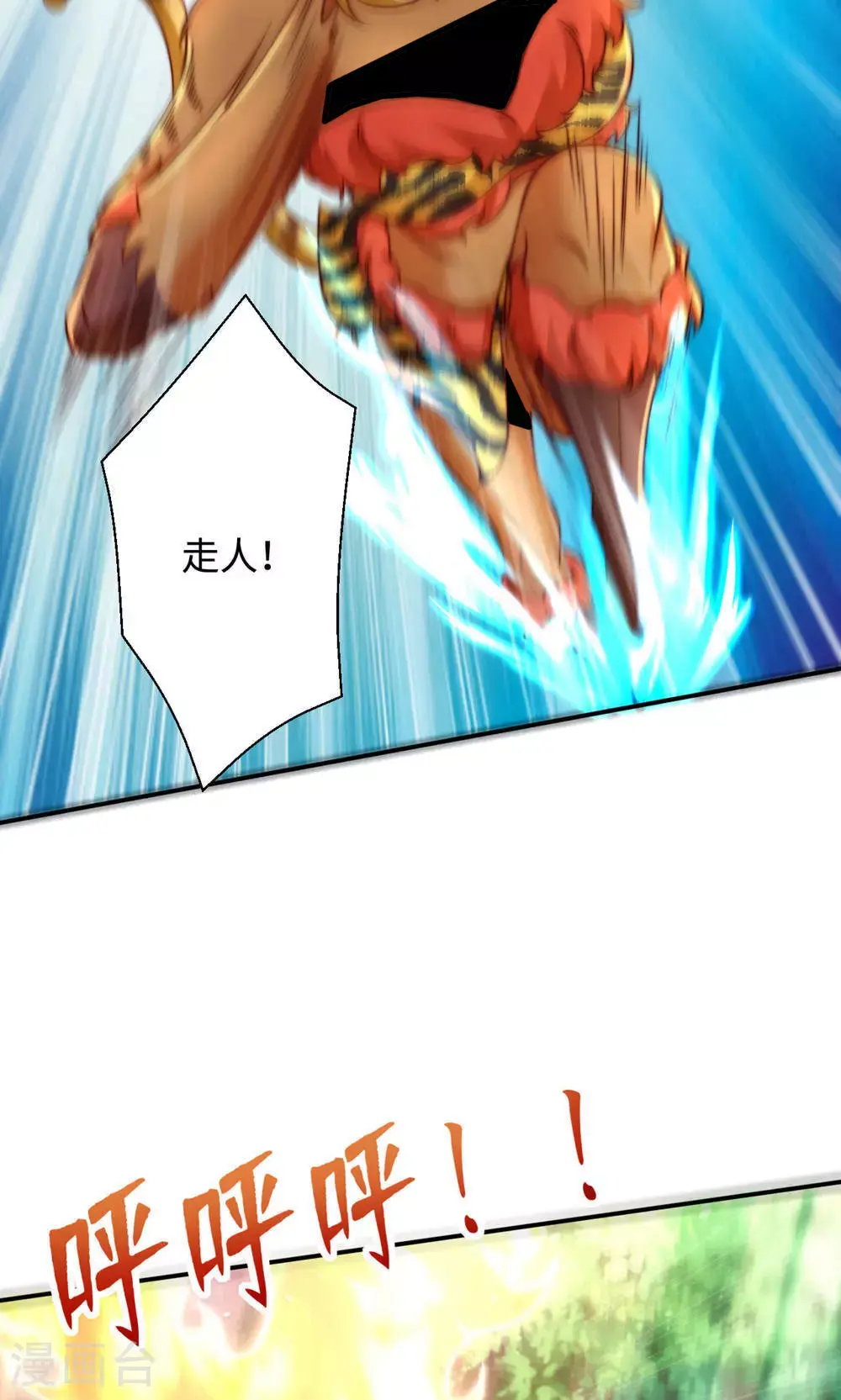 第141话 兽族双姐妹 第49页