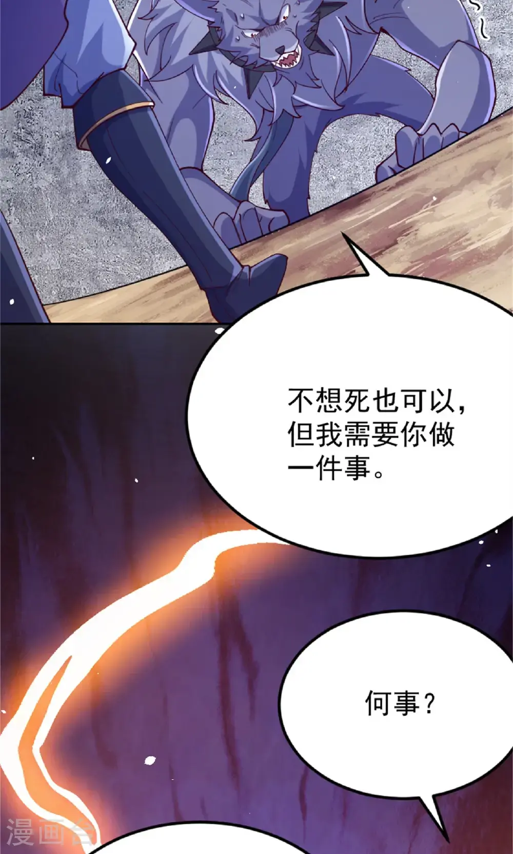 第139话 我来接你们回家了 第4页