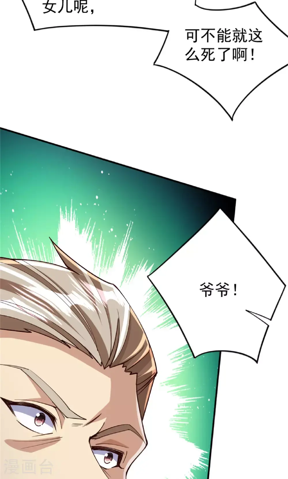 第139话 我来接你们回家了 第29页