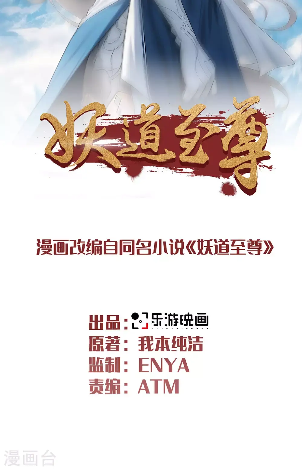 第140话 合体熊人！ 第2页