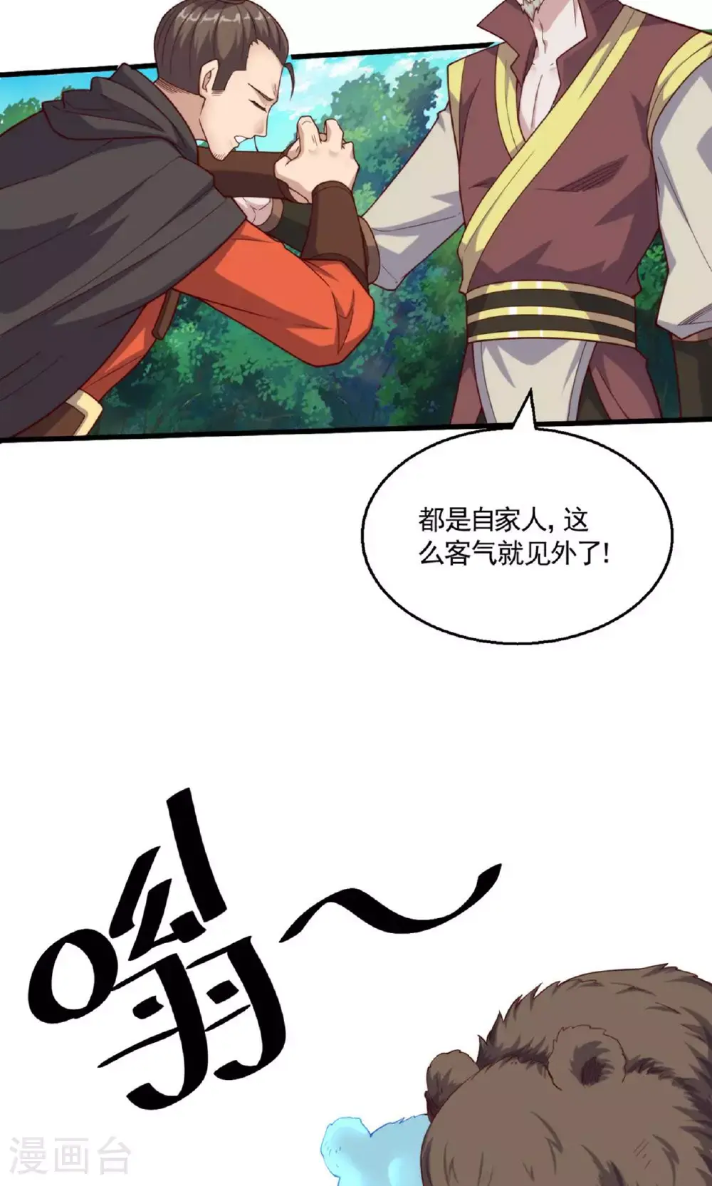 第140话 合体熊人！ 第7页