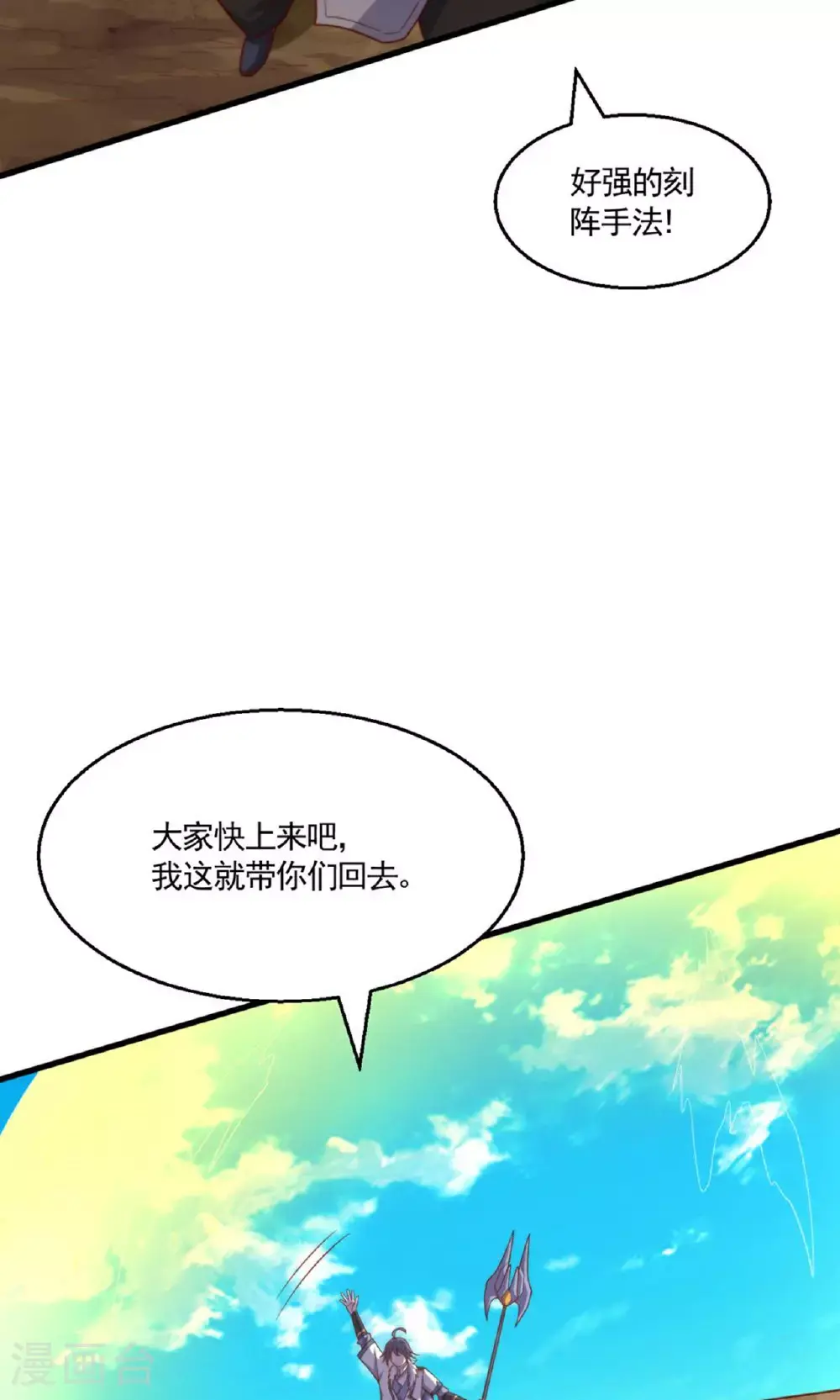 第140话 合体熊人！ 第51页