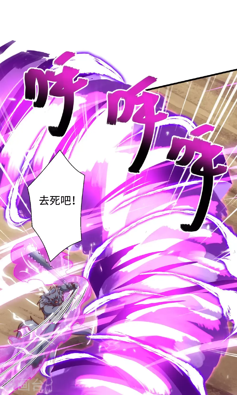 第138话 不知道天高地厚的家伙 第3页