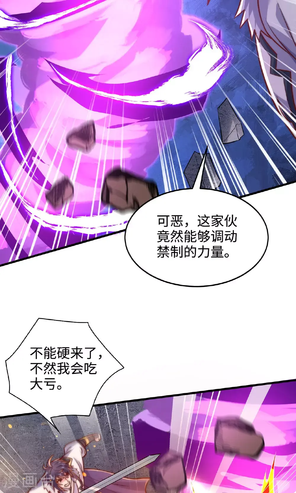 第138话 不知道天高地厚的家伙 第9页