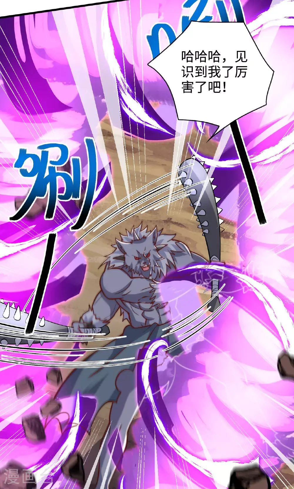 第138话 不知道天高地厚的家伙 第11页