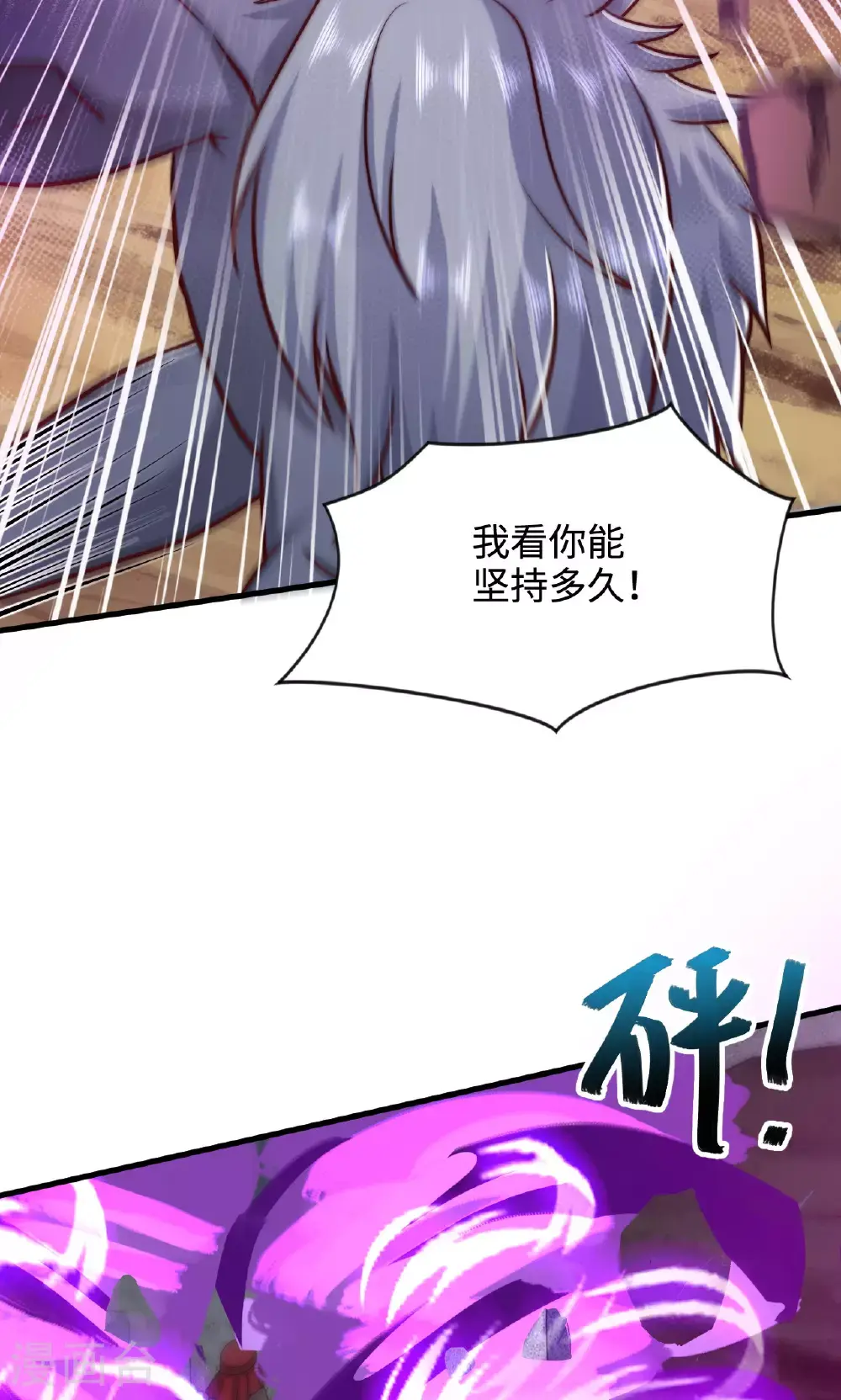 第138话 不知道天高地厚的家伙 第14页