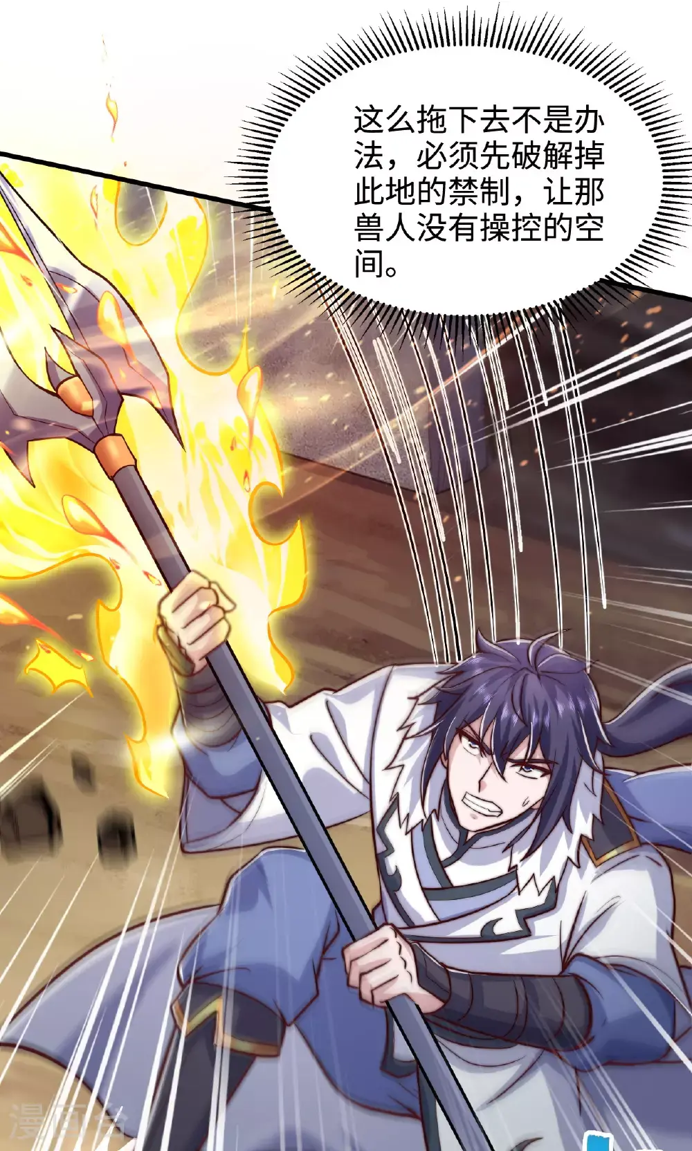 第138话 不知道天高地厚的家伙 第16页