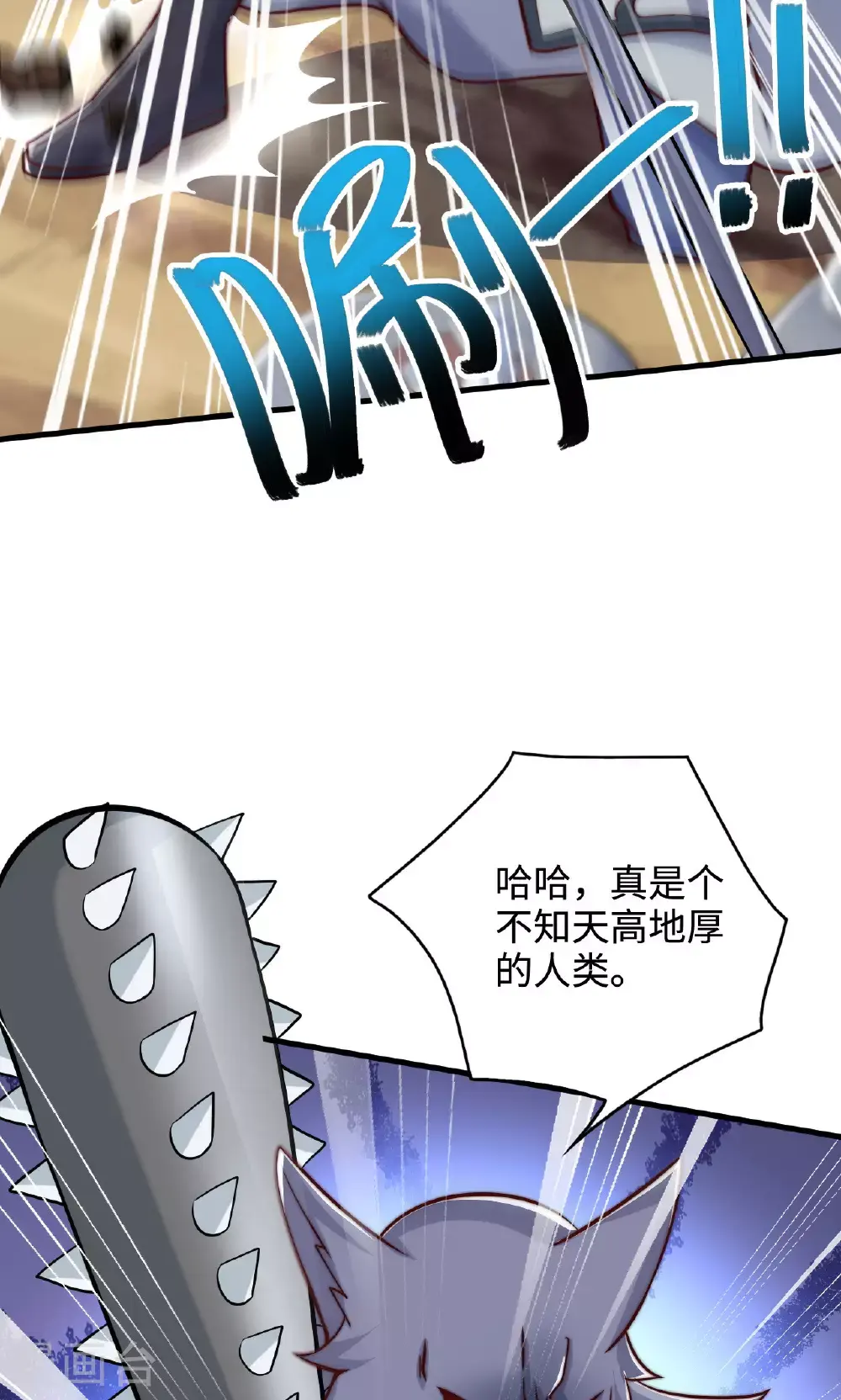 第138话 不知道天高地厚的家伙 第17页