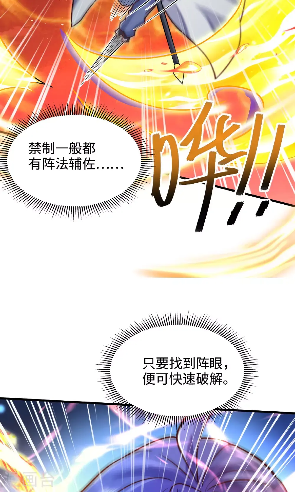第138话 不知道天高地厚的家伙 第20页
