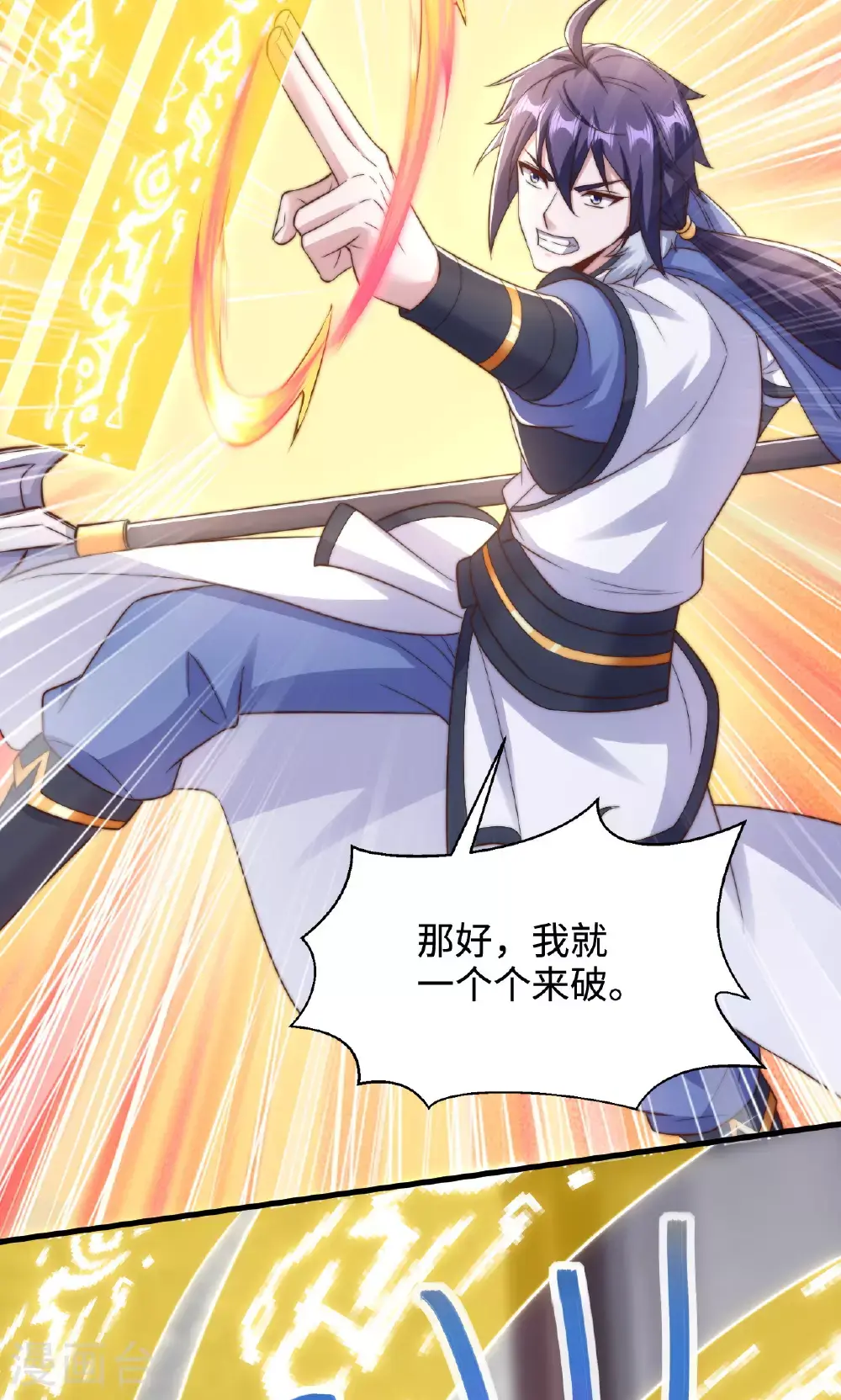 第138话 不知道天高地厚的家伙 第31页