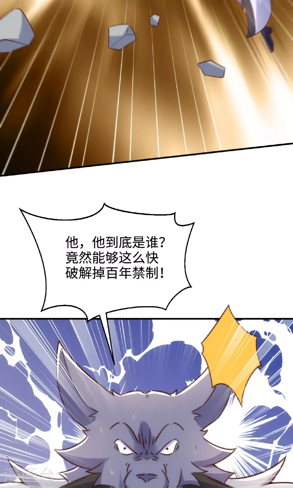 第138话 不知道天高地厚的家伙 第38页