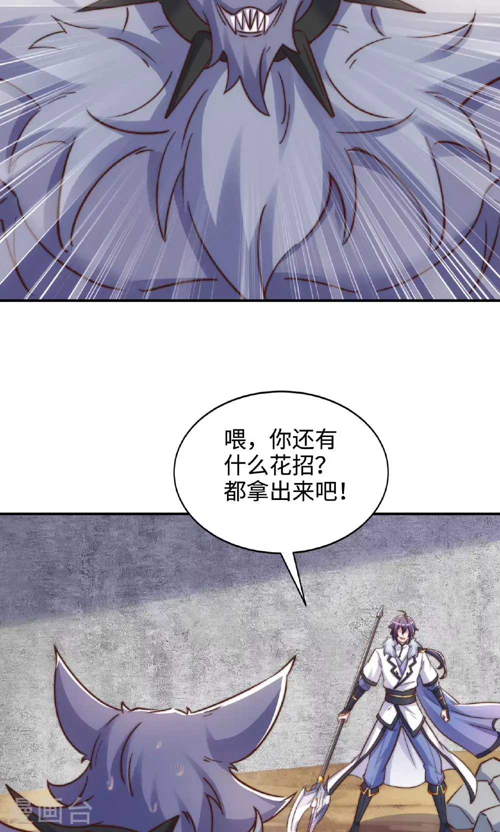 第138话 不知道天高地厚的家伙 第39页
