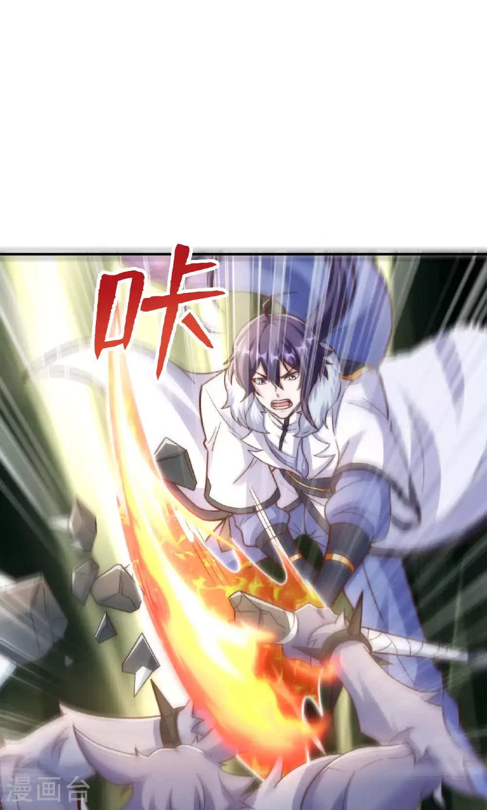 第138话 不知道天高地厚的家伙 第43页