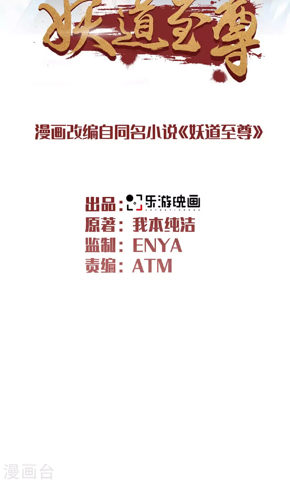 第137话 凤凰之心 第2页