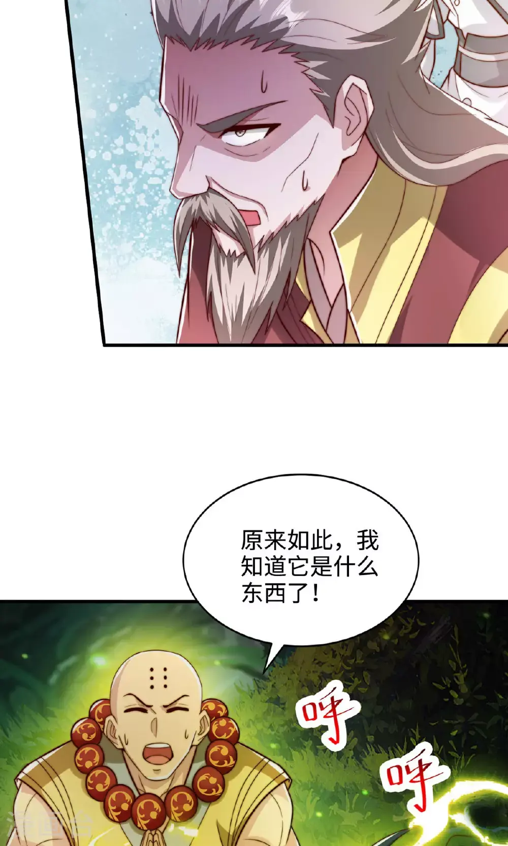 第137话 凤凰之心 第8页