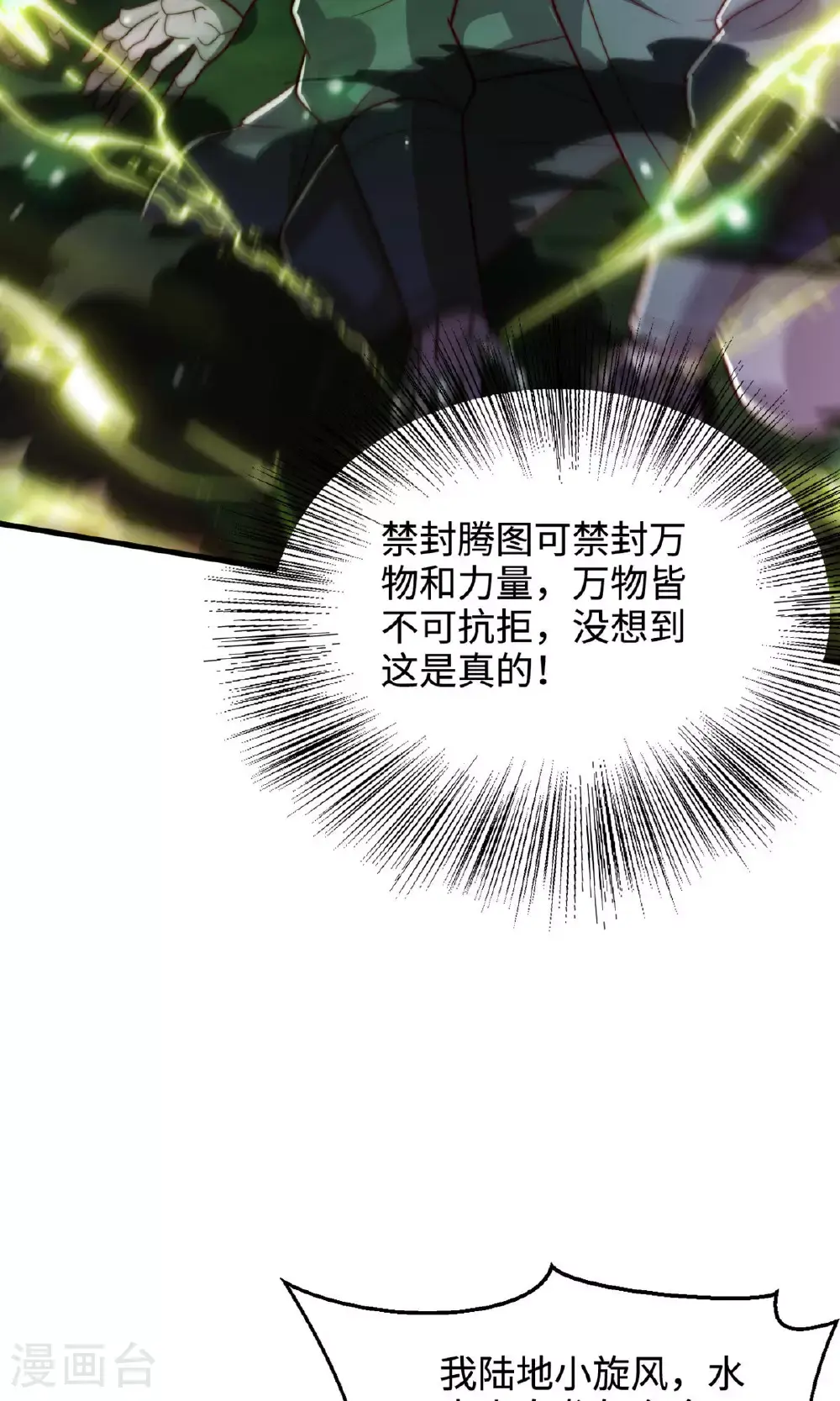 第137话 凤凰之心 第11页