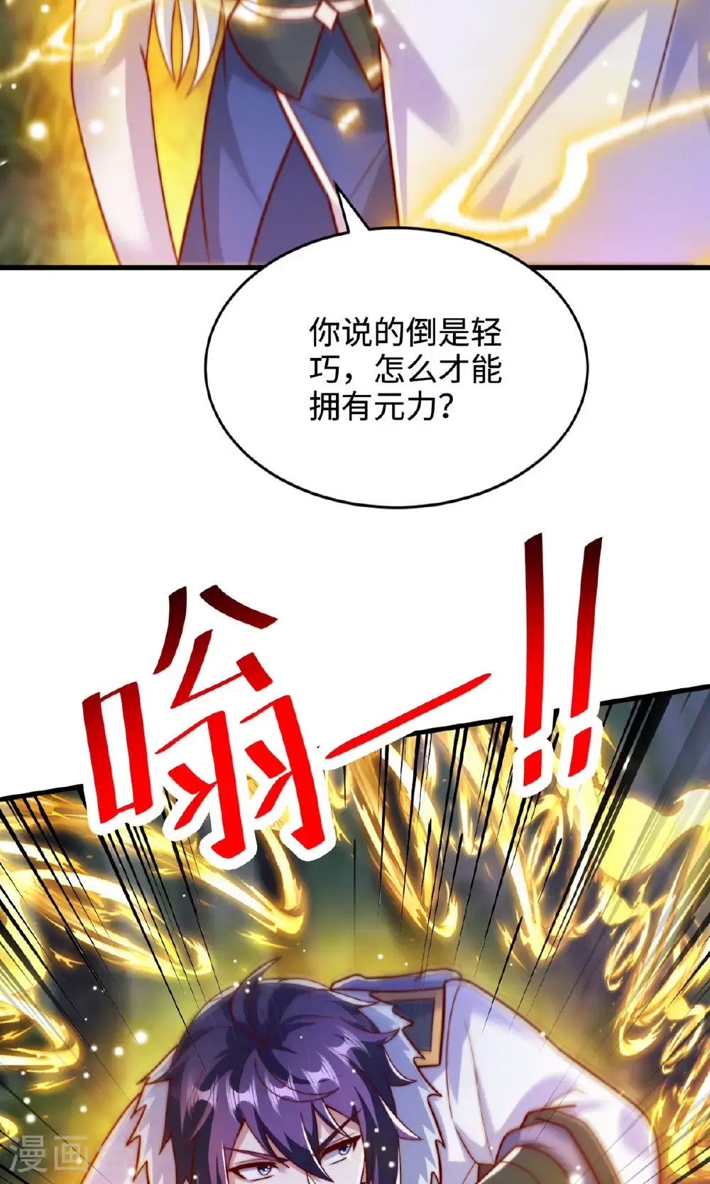 第137话 凤凰之心 第15页