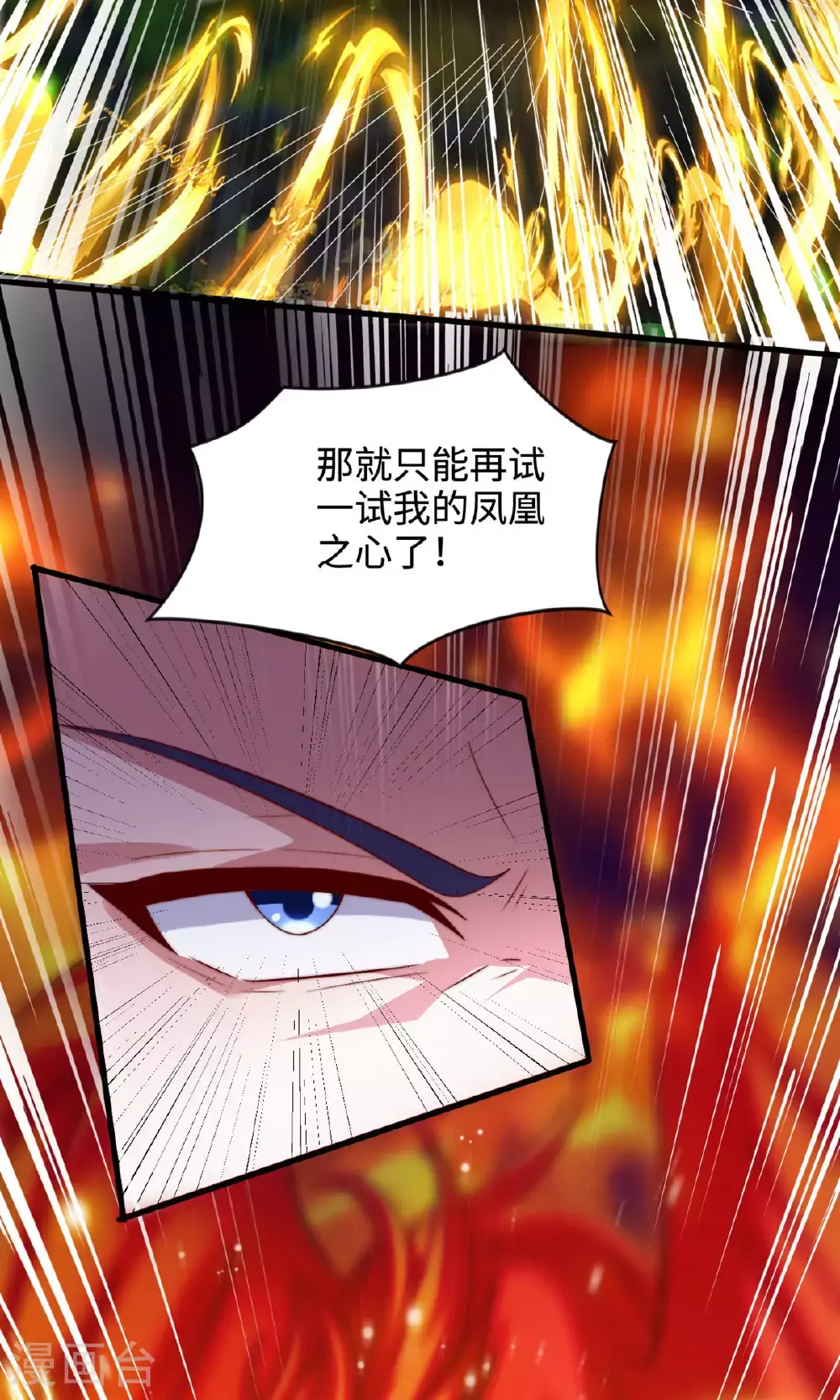第137话 凤凰之心 第19页
