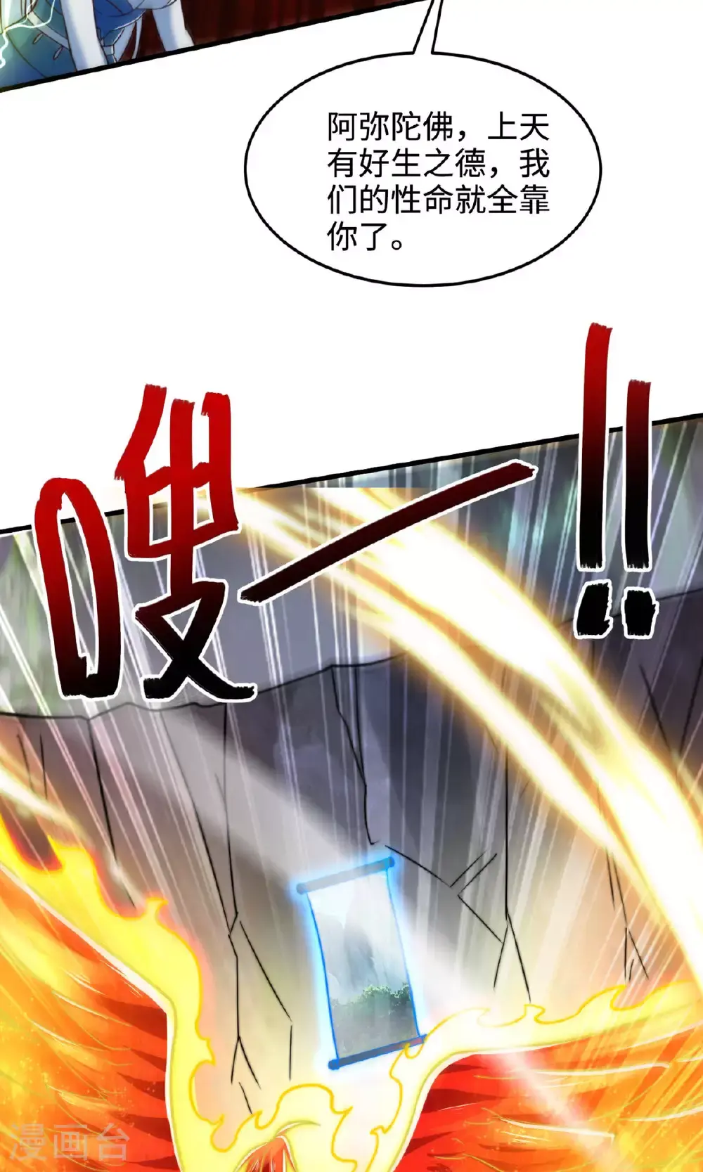 第137话 凤凰之心 第24页