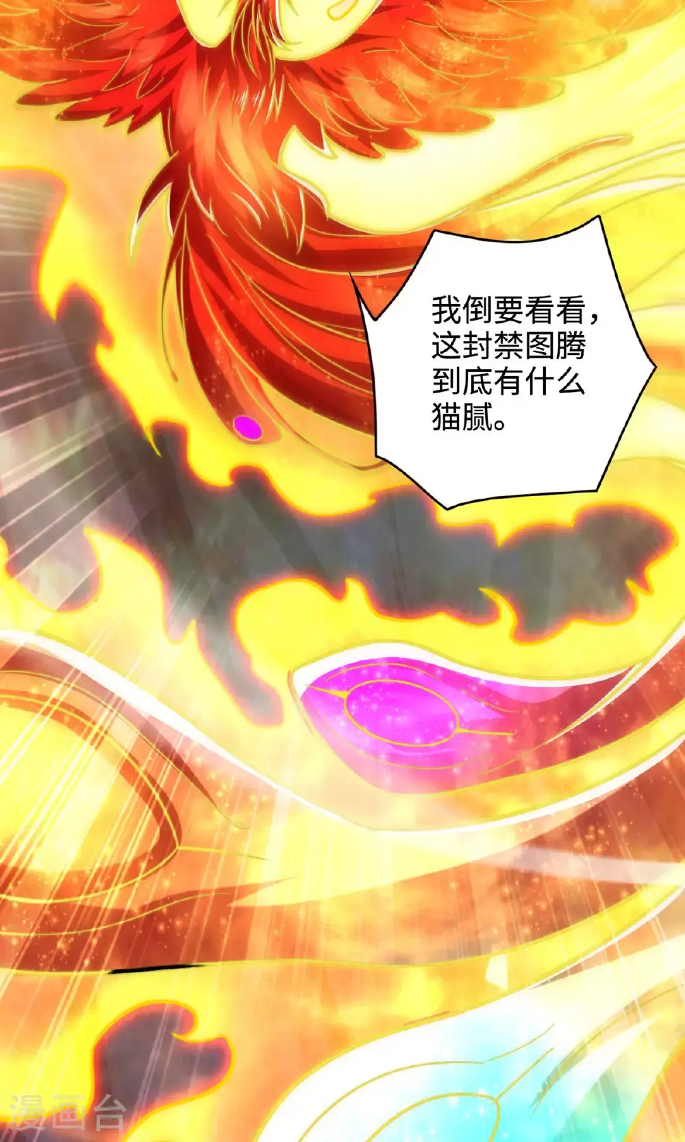 第137话 凤凰之心 第25页