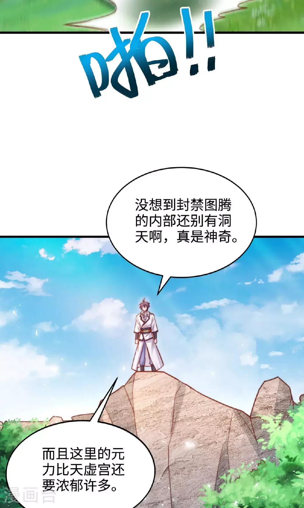 第137话 凤凰之心 第33页