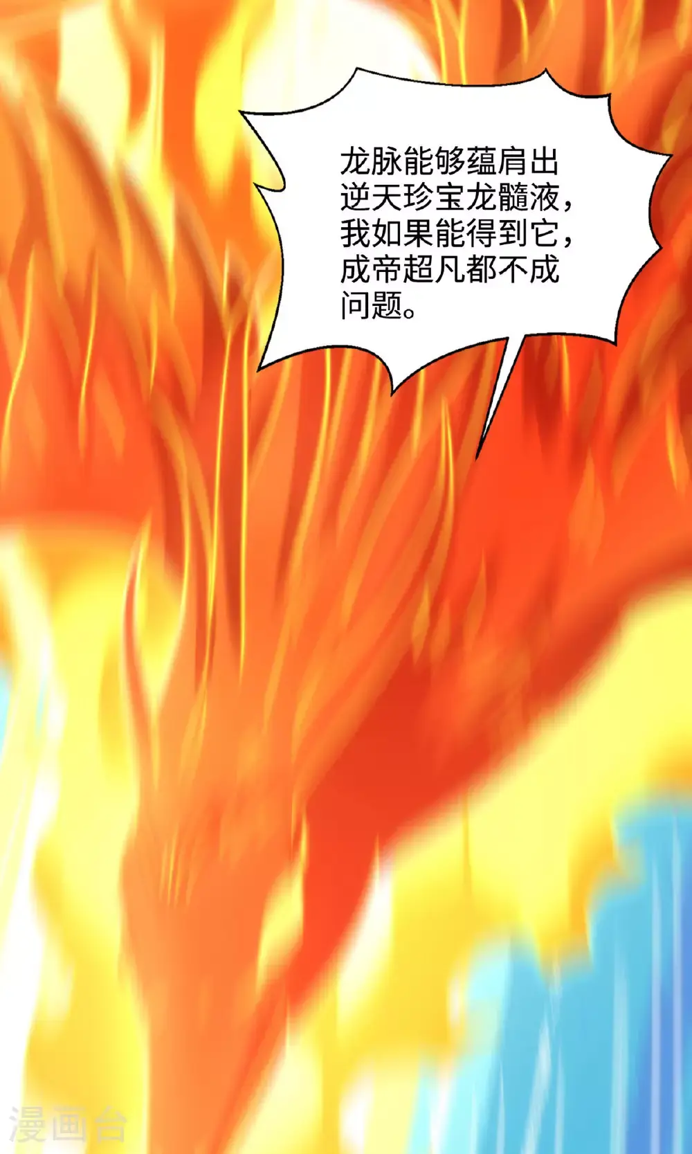 第137话 凤凰之心 第39页