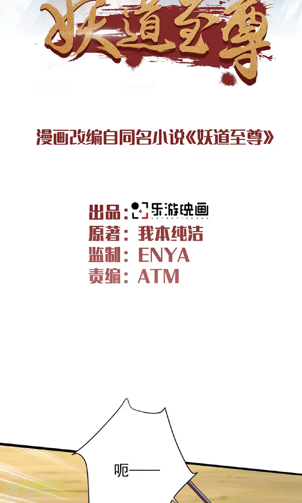 第136话 柳暗花明，再入深渊 第2页