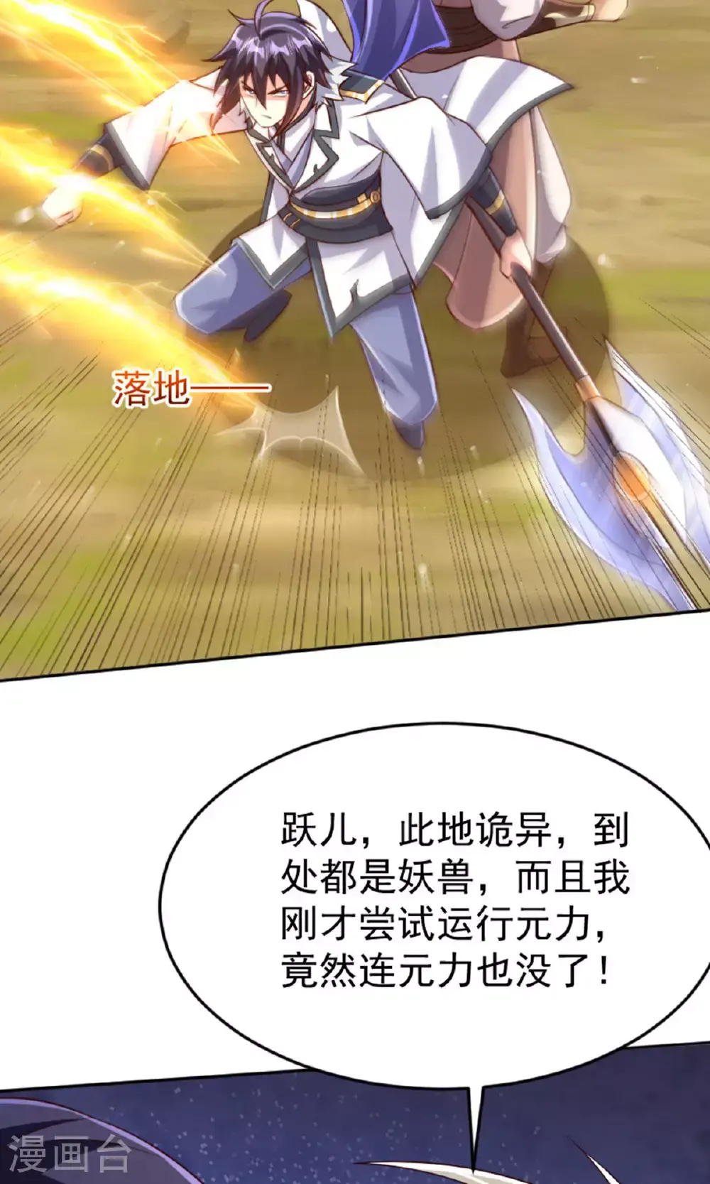 第136话 柳暗花明，再入深渊 第13页