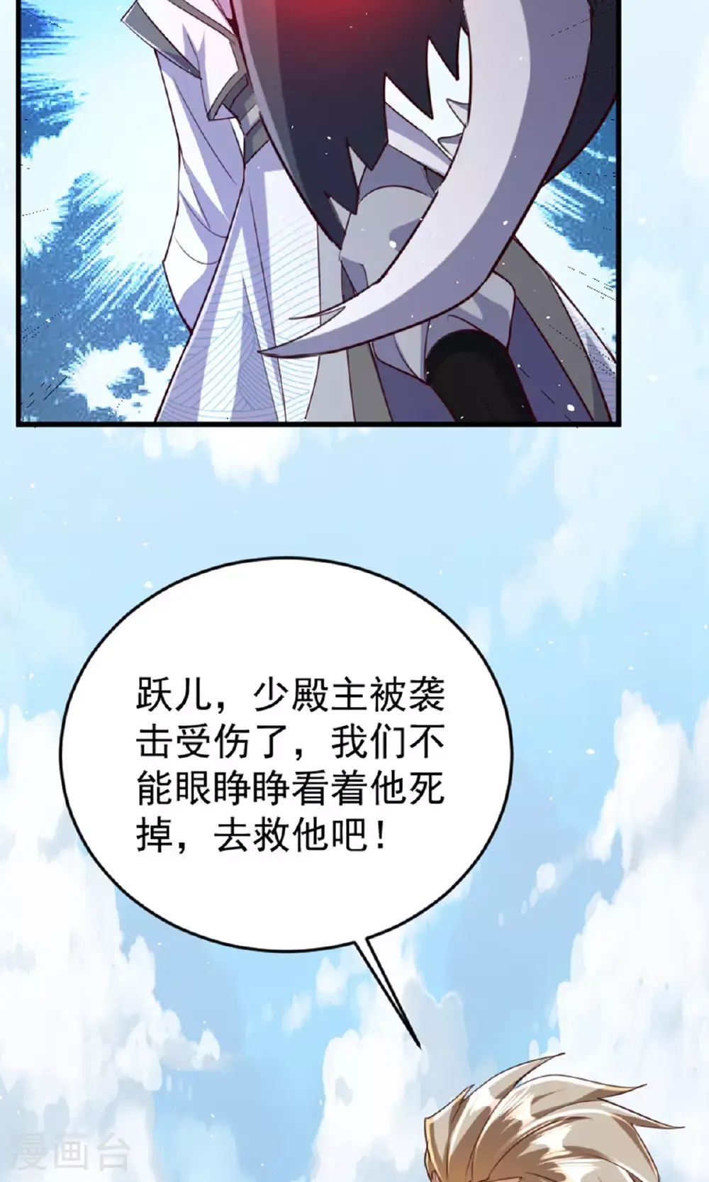 第136话 柳暗花明，再入深渊 第31页