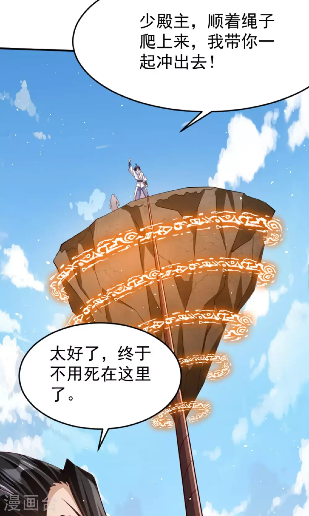 第136话 柳暗花明，再入深渊 第37页