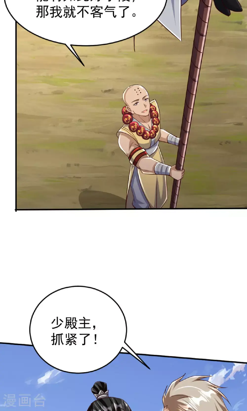 第136话 柳暗花明，再入深渊 第39页