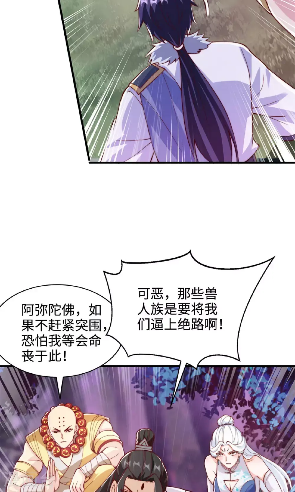 第135话 厄难岭崖底爷爷受伤 第10页
