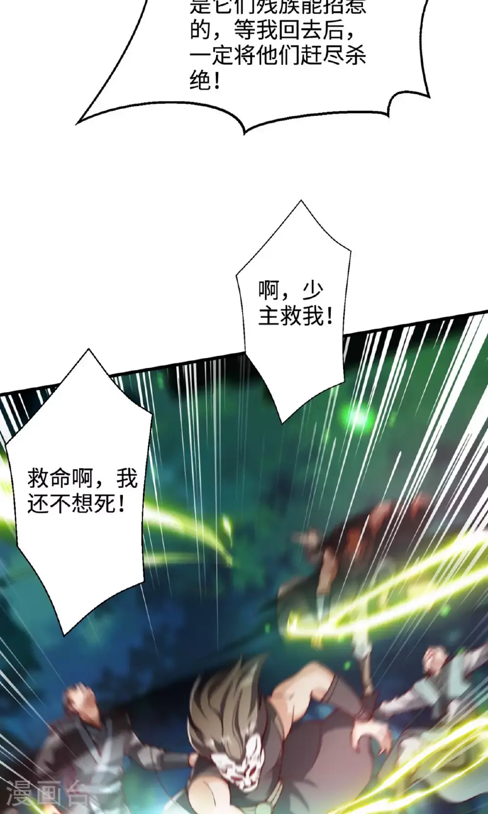 第135话 厄难岭崖底爷爷受伤 第12页