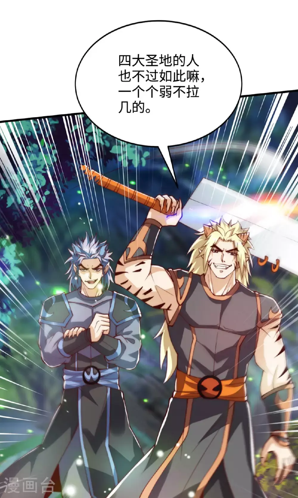 第135话 厄难岭崖底爷爷受伤 第14页