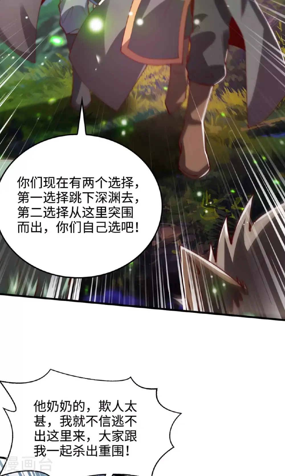 第135话 厄难岭崖底爷爷受伤 第15页