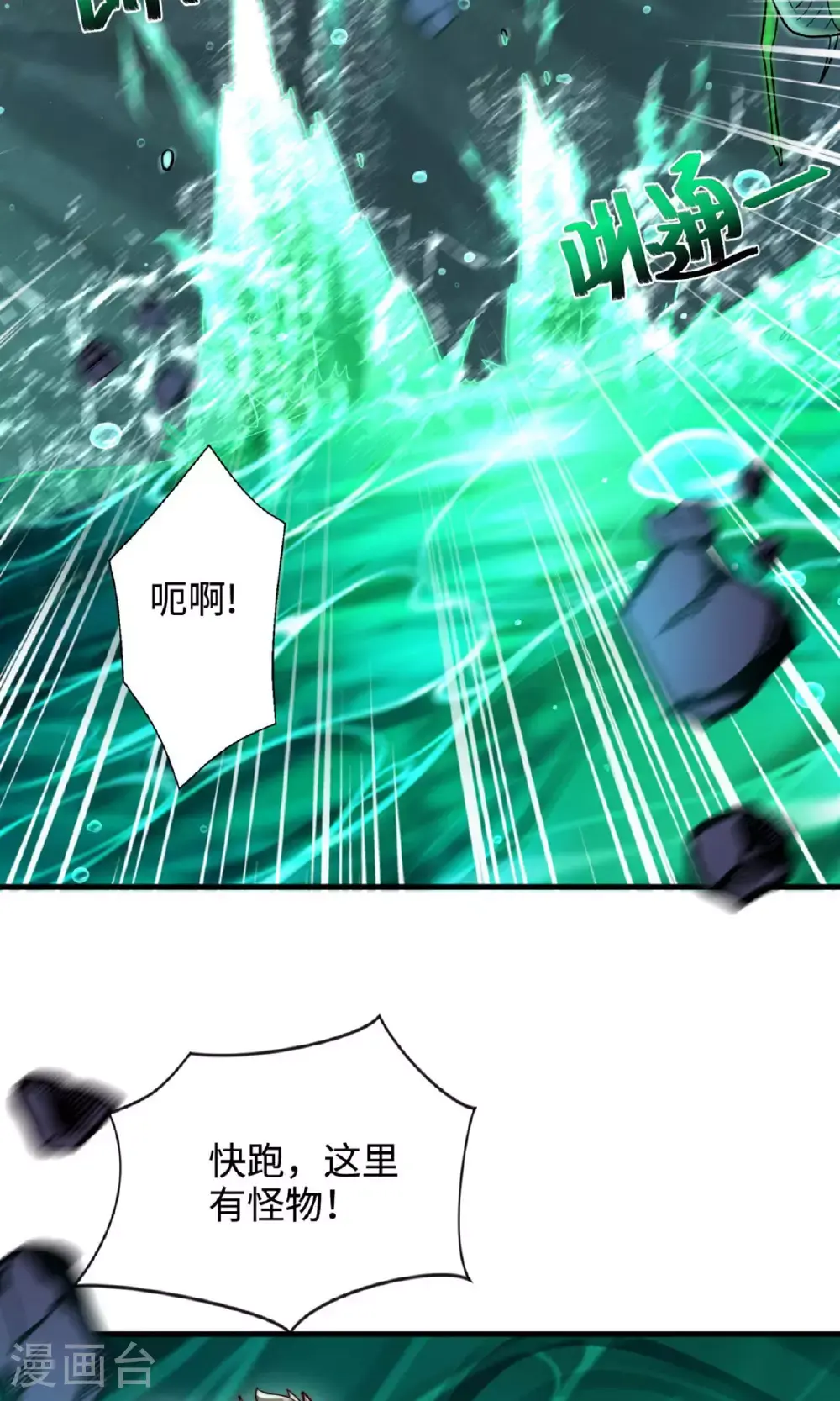 第135话 厄难岭崖底爷爷受伤 第29页