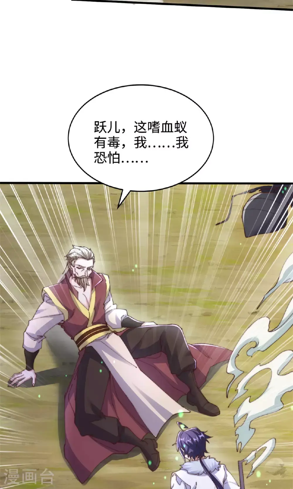 第135话 厄难岭崖底爷爷受伤 第47页