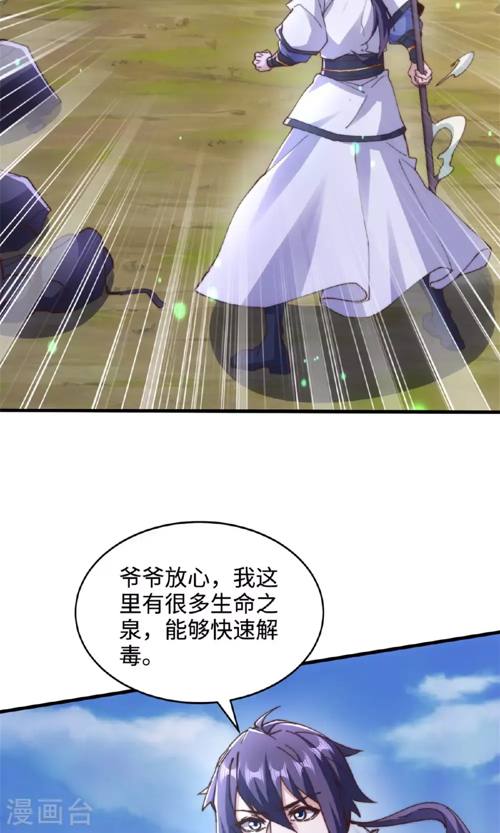 第135话 厄难岭崖底爷爷受伤 第48页