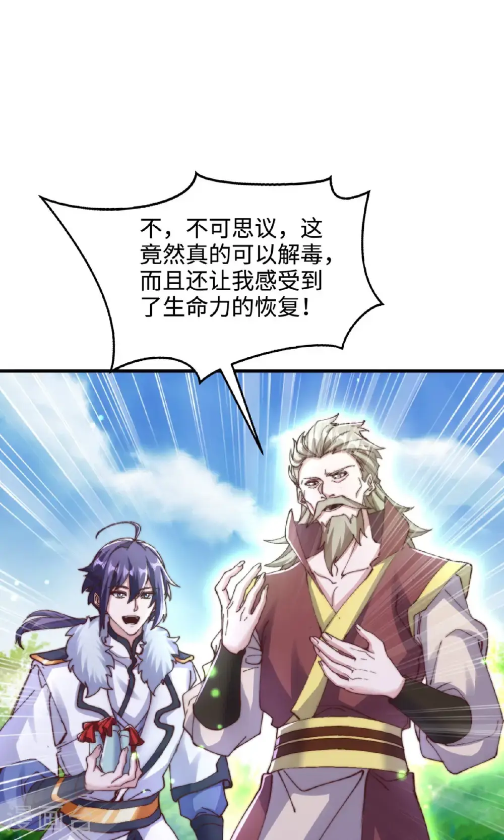 第135话 厄难岭崖底爷爷受伤 第51页