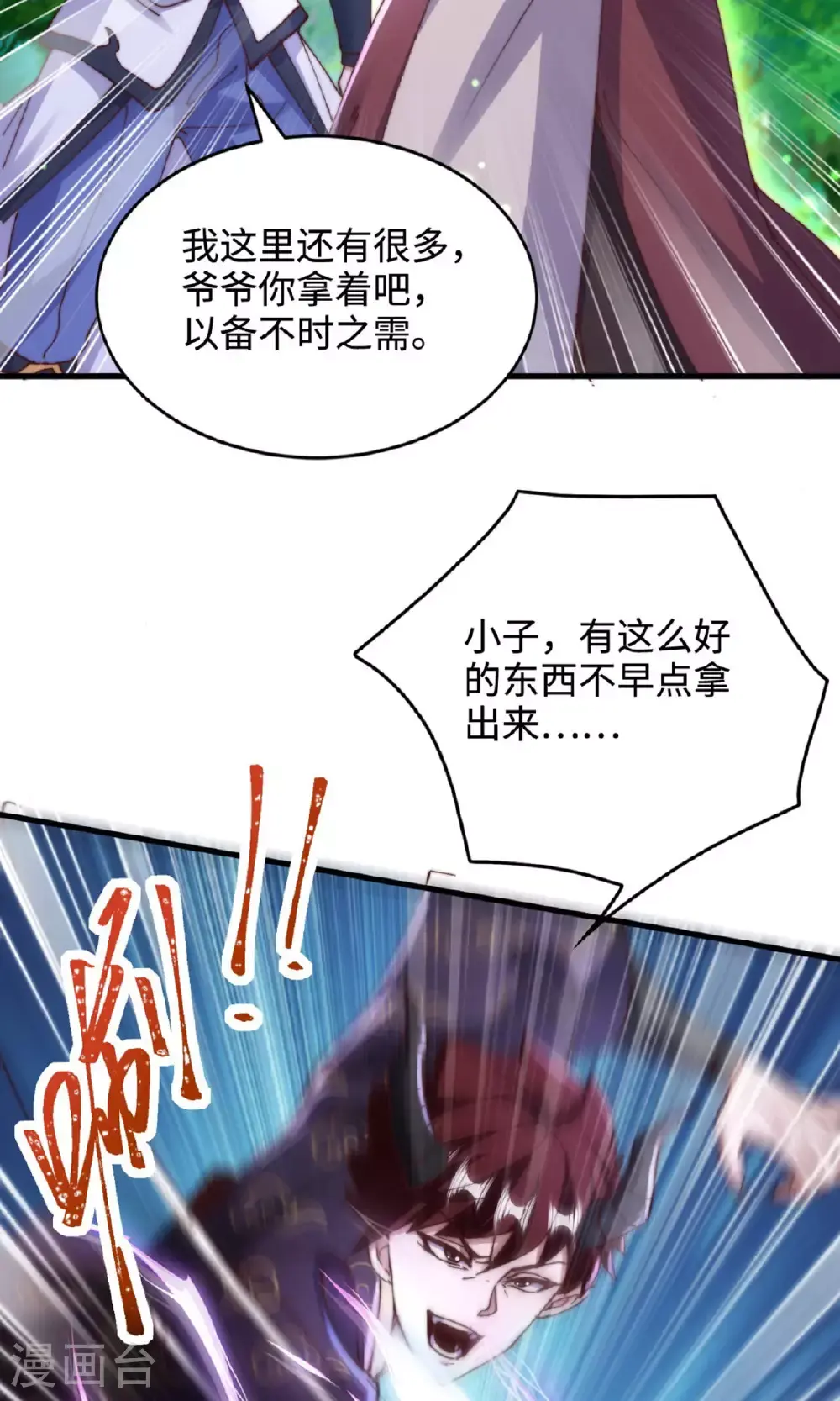 第135话 厄难岭崖底爷爷受伤 第52页
