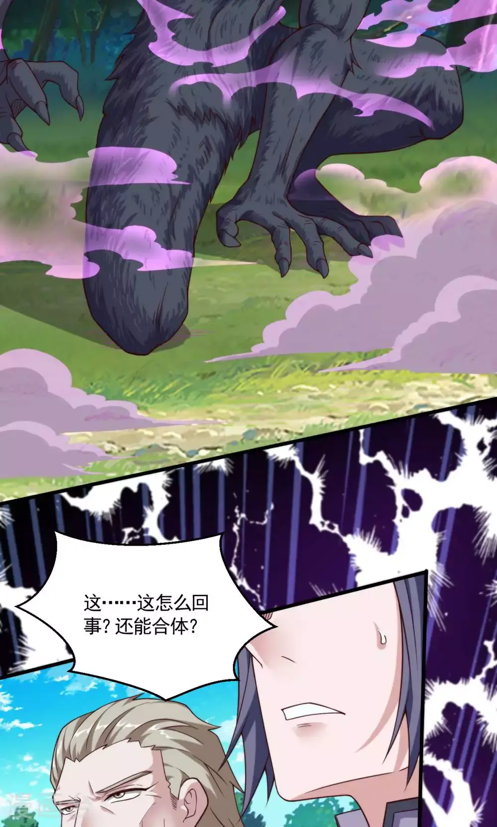 第134话 图冥之眼新杀狼人 第17页