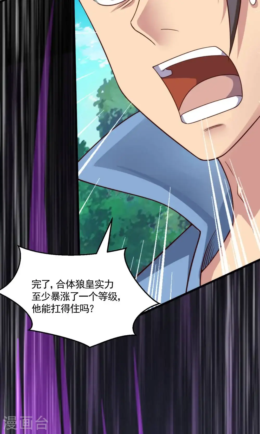 第134话 图冥之眼新杀狼人 第20页