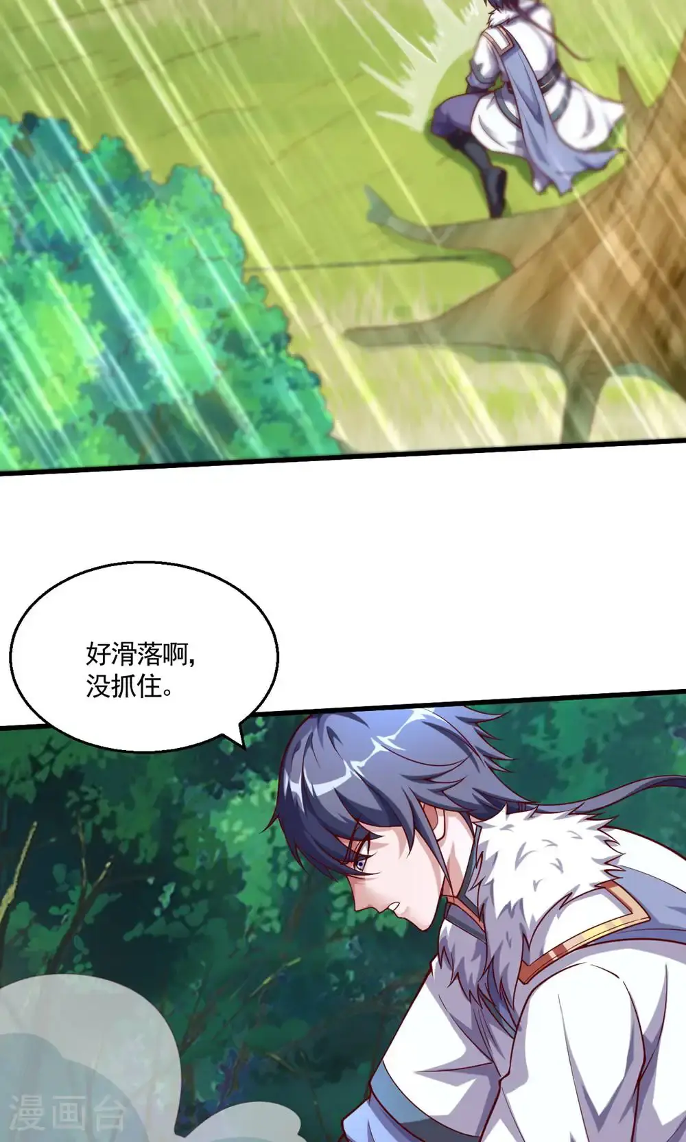 第133话 四只中品狼皇 第16页
