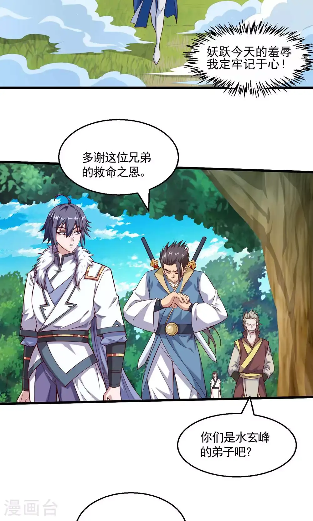 第133话 四只中品狼皇 第23页