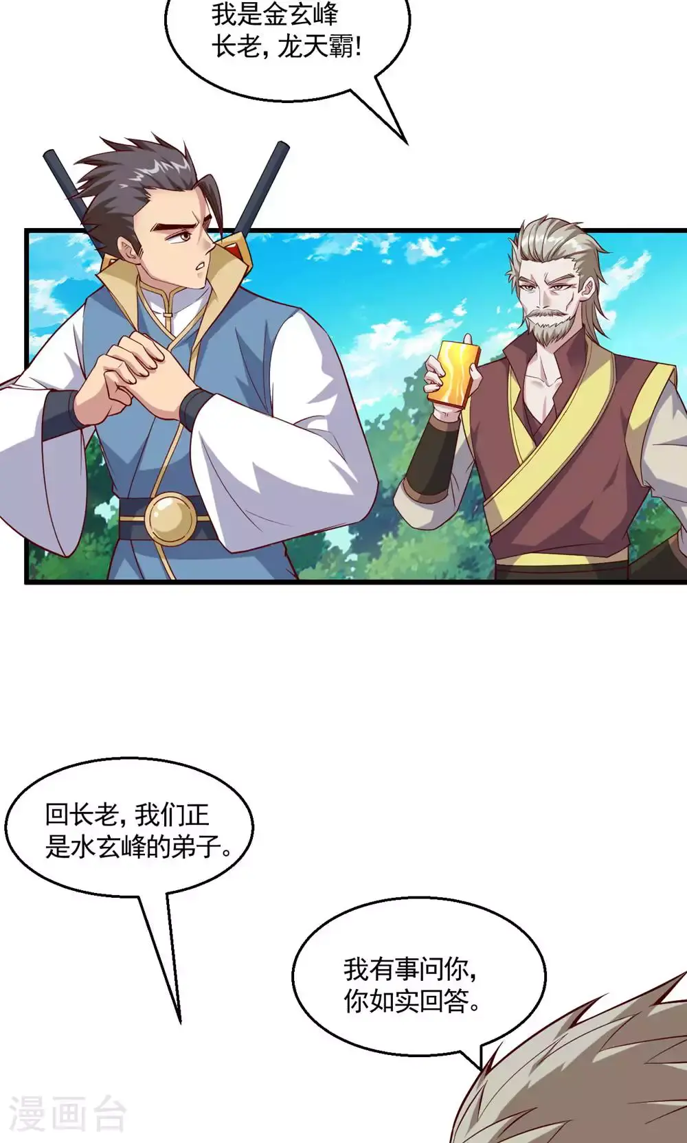 第133话 四只中品狼皇 第24页