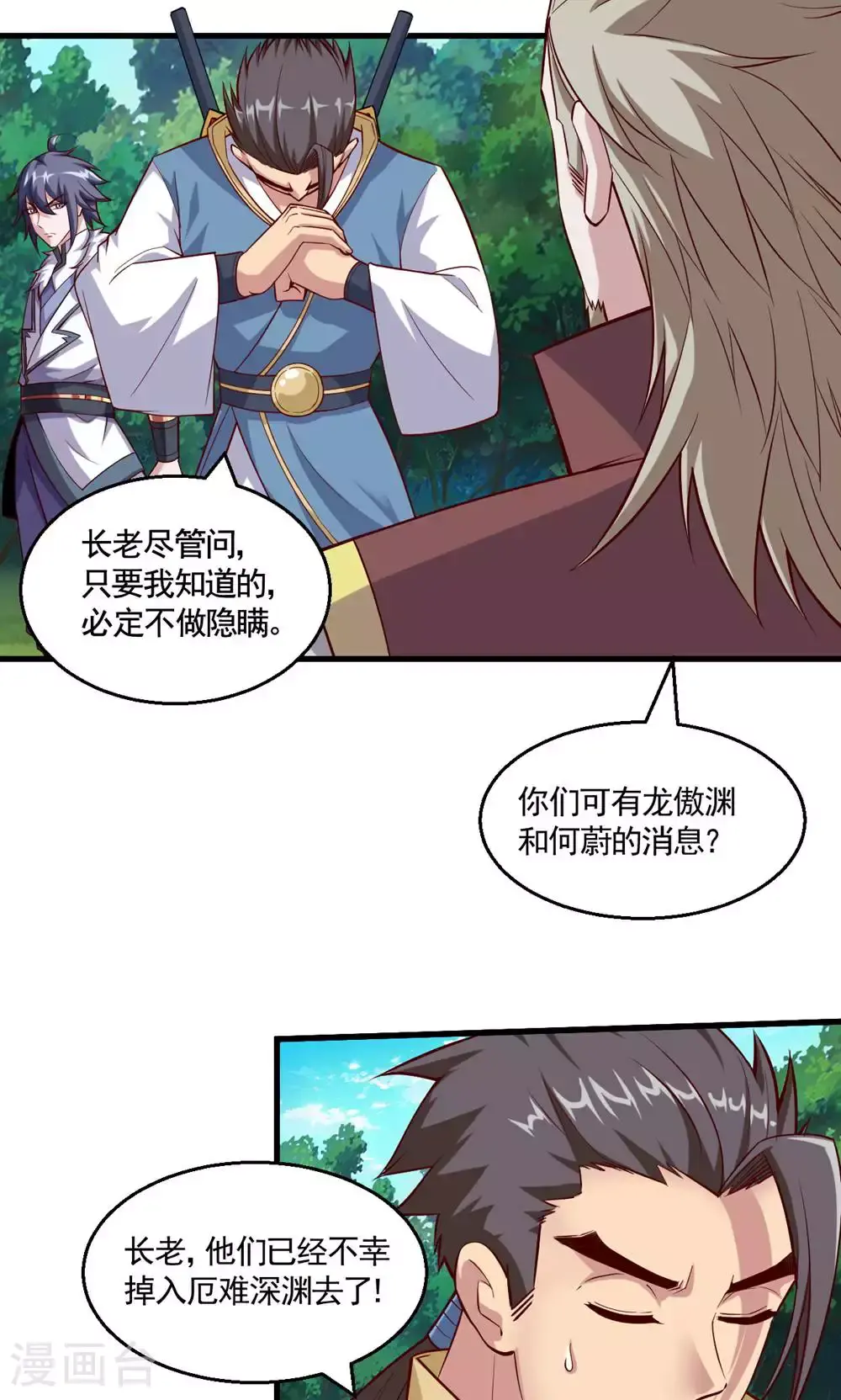 第133话 四只中品狼皇 第25页