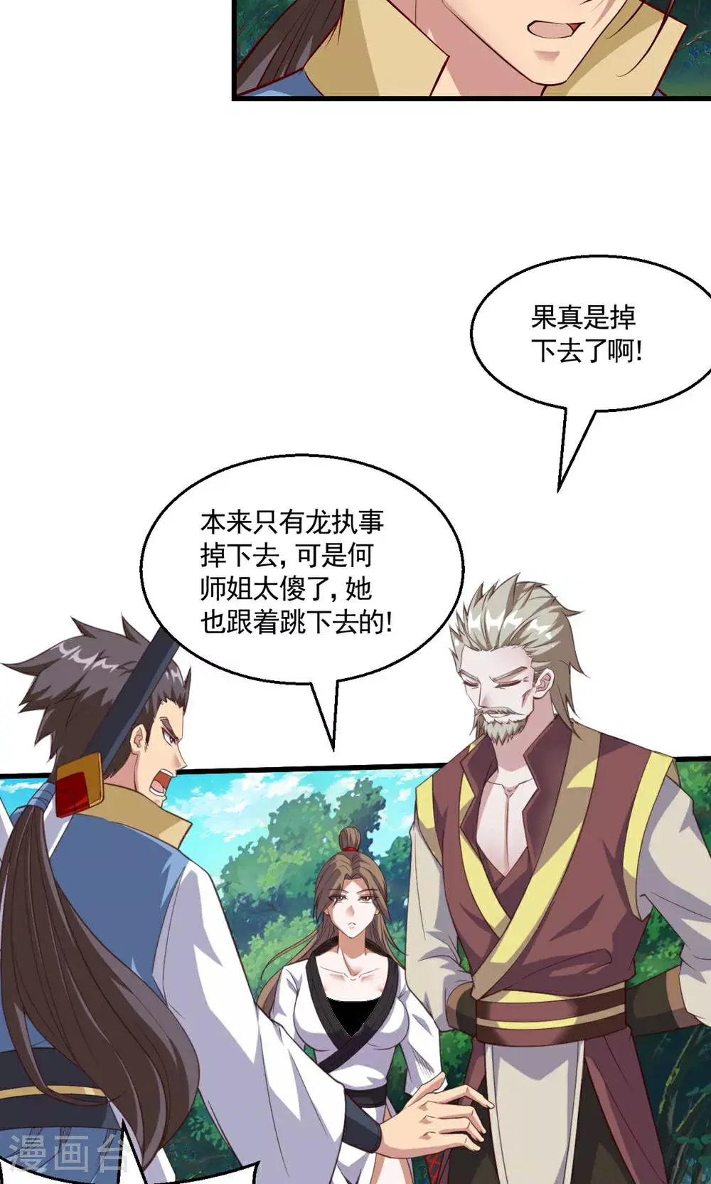 第133话 四只中品狼皇 第26页