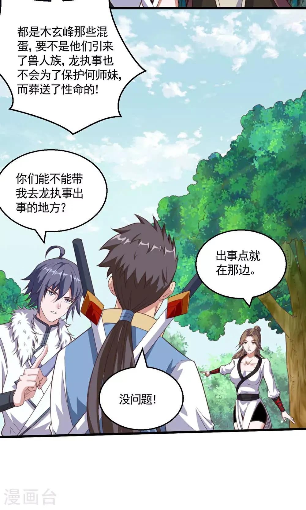 第133话 四只中品狼皇 第27页