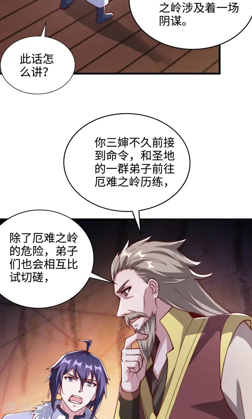 第132话 厄难岭偶遇冰灵雪 第2页