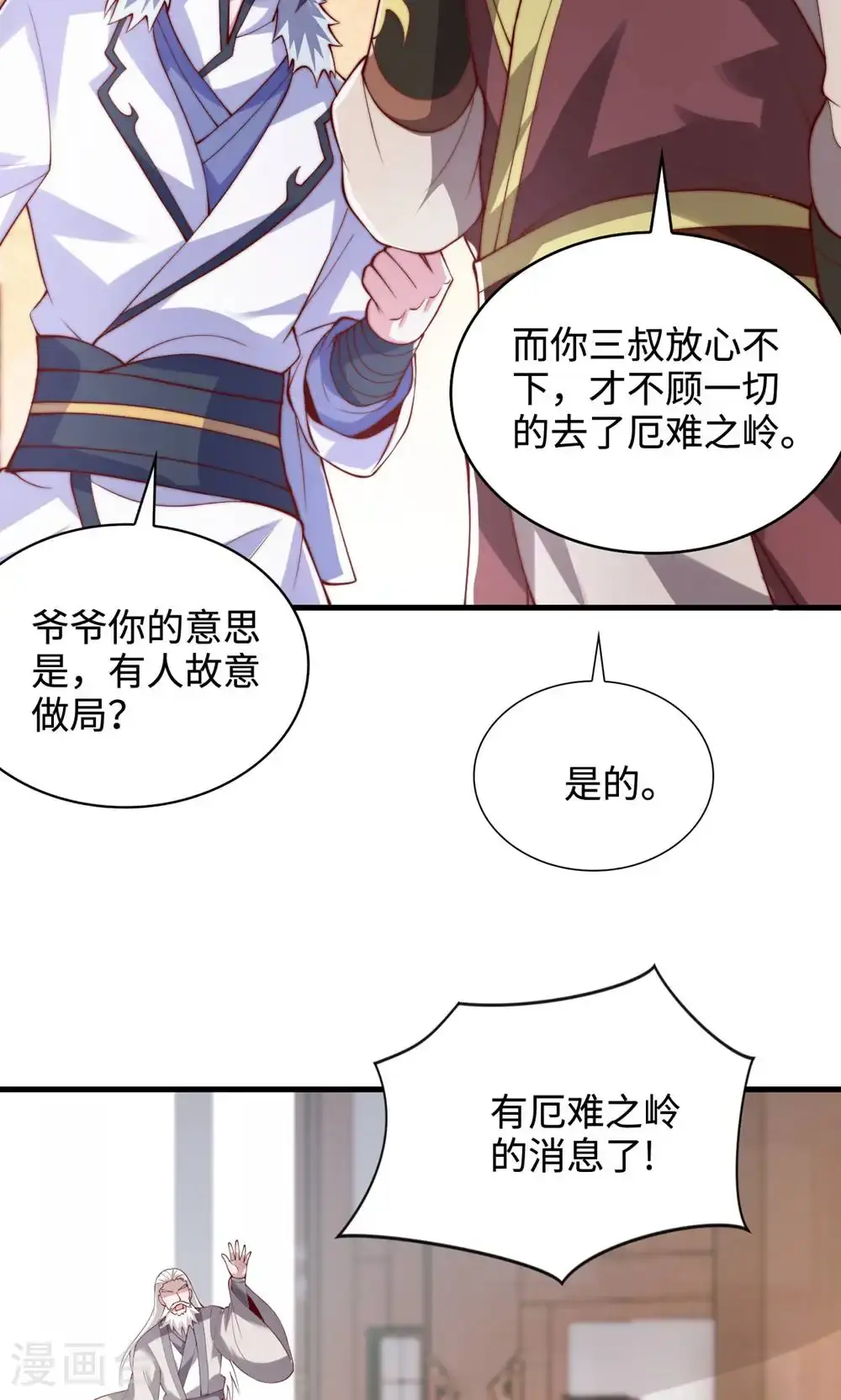 第132话 厄难岭偶遇冰灵雪 第3页